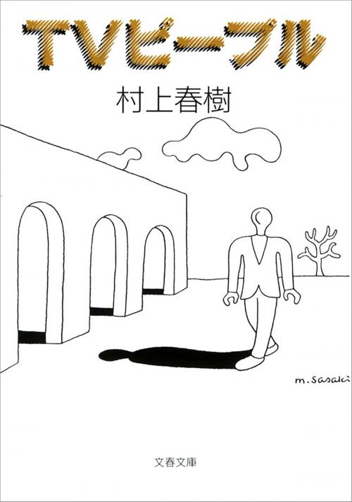 Cover of the book TVピープル by 村上春樹, 文藝春秋