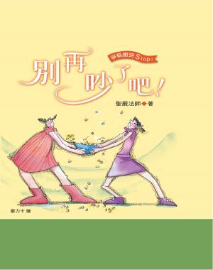 bigCover of the book 別再吵了吧 by 
