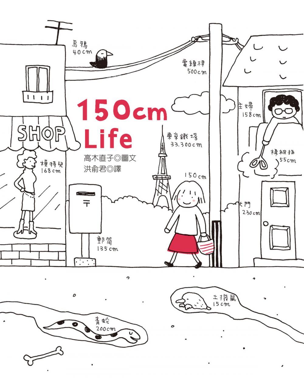 Big bigCover of 150cm Life