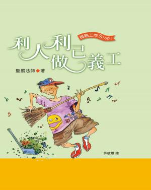bigCover of the book 利人利己做義工 by 
