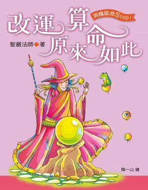 Cover of the book 改運算命原來如此 by 李東陽、鄧沛雯