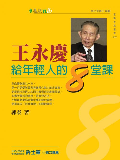 Cover of the book 王永慶給年輕人的8堂課 by 郭泰, 遠流出版