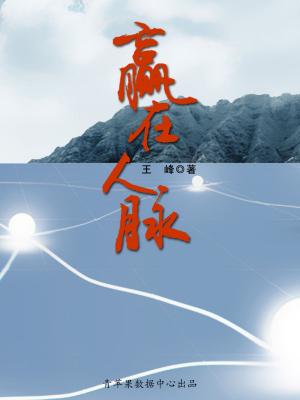 Cover of the book 赢在人脉 by Kehinde Fawumi