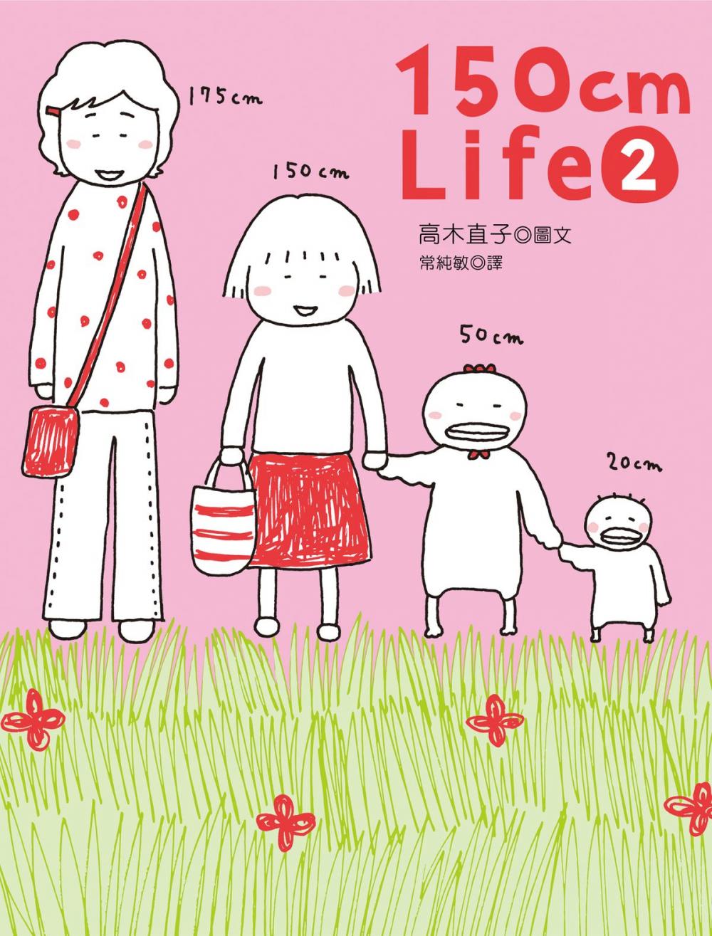 Big bigCover of 150cm Life 2