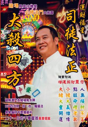 Cover of the book 大殺四方 by Jack Green