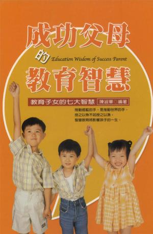 bigCover of the book 成功父母的教育智慧 by 