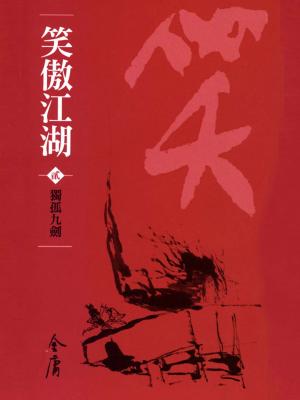 Cover of the book 獨孤九劍 by David Niall Wilson