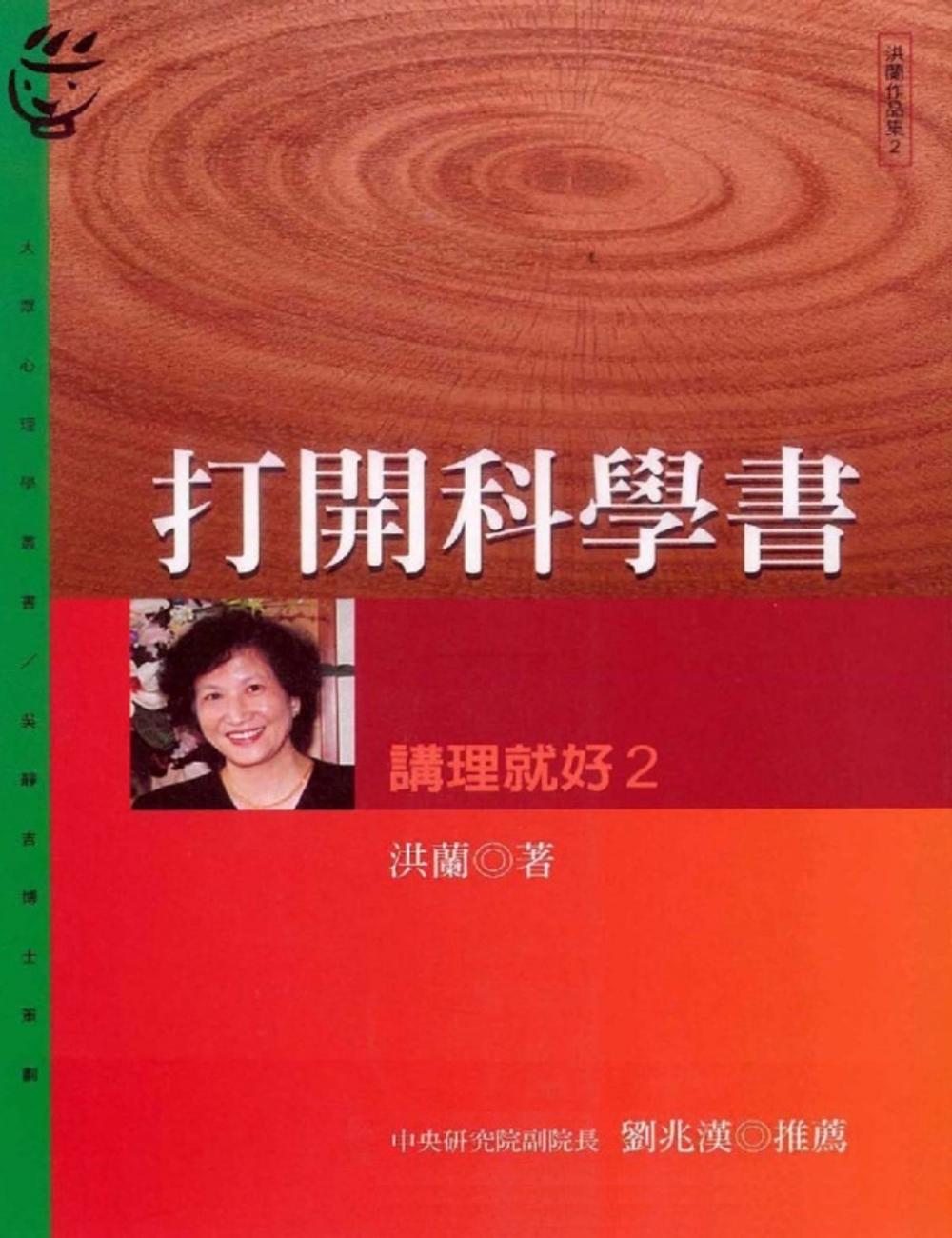 Big bigCover of 打開科學書