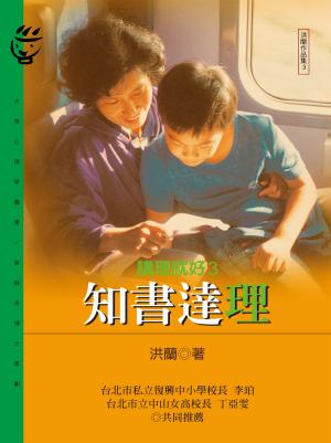 Cover of the book 知書達理 by Ben Carson