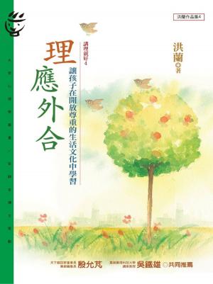 Cover of the book 理應外合 by 吉拉德索弗