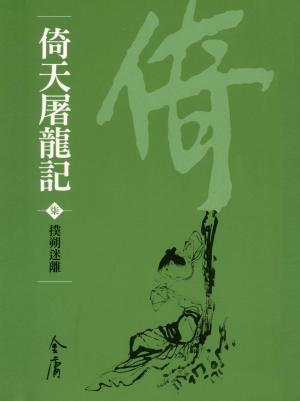 Cover of the book 撲朔迷離 by David Watmough