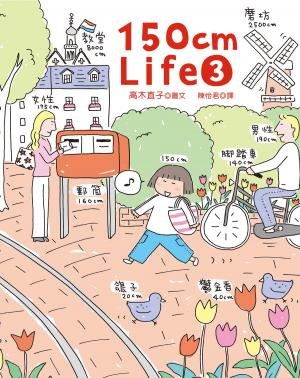 bigCover of the book 150cm Life 3 by 
