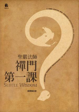 Cover of the book 禪門第一課 by Fr. Slavko Barbaric