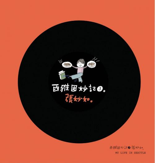 Cover of the book 西雅圖妙記3 by 張妙如, 大塊文化