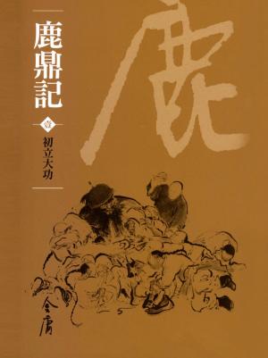 bigCover of the book 初立大功 by 