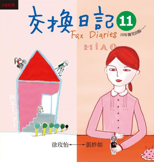 Cover of the book 交換日記11 by 徐玫怡, 張妙如, 大塊文化