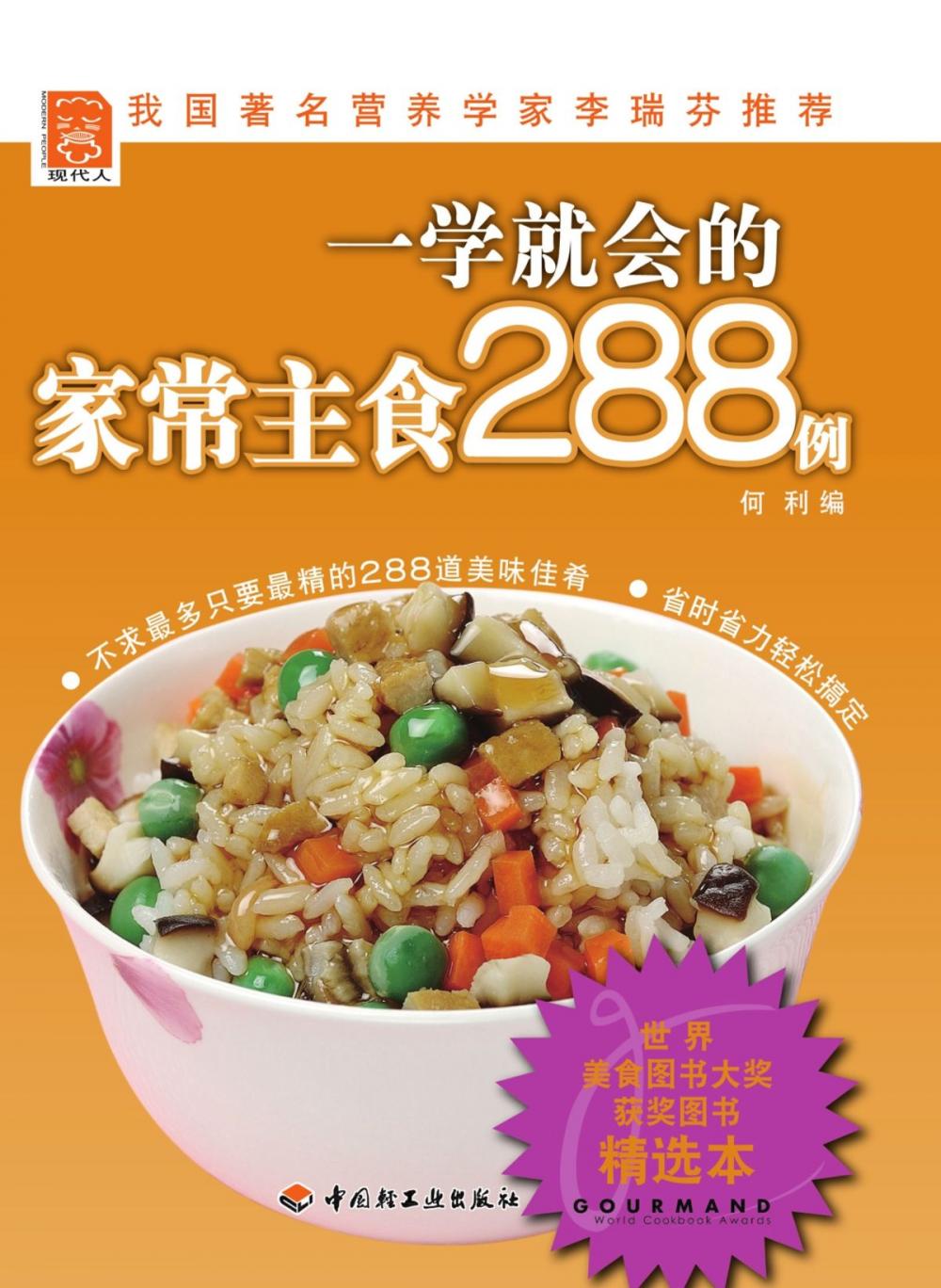 Big bigCover of 一学就会的家常主食288例