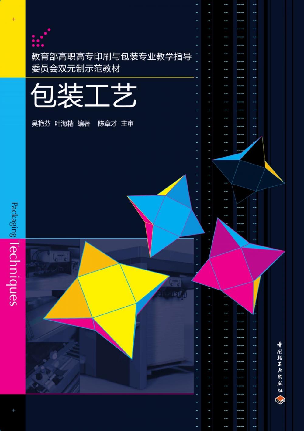 Big bigCover of 包装工艺