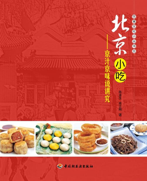 Cover of the book 北京小吃 by 马静, 崧博出版事业有限公司