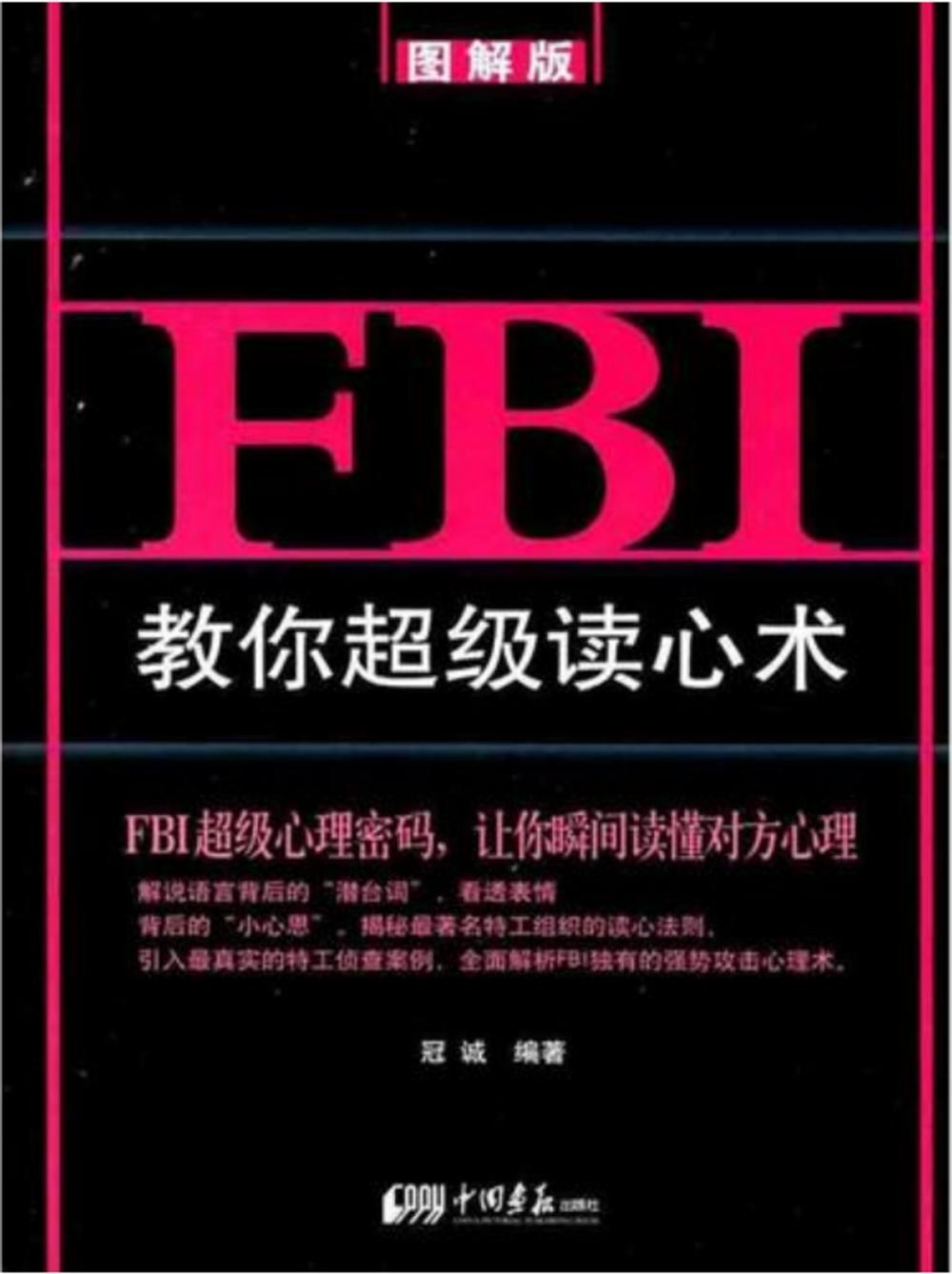 Big bigCover of FBI教妳超级读心术