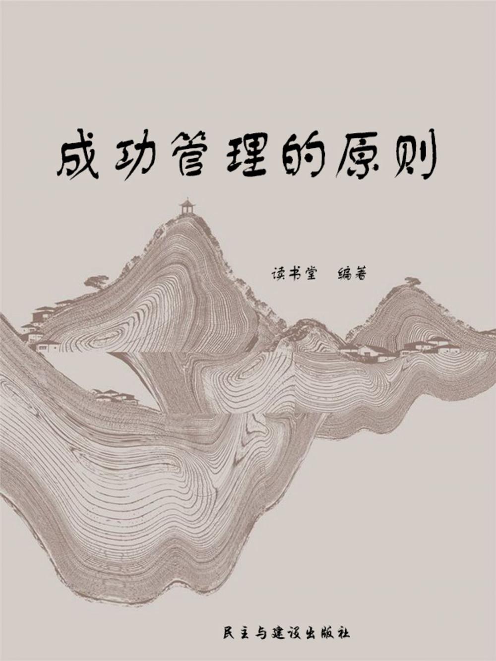 Big bigCover of 成功管理的原则