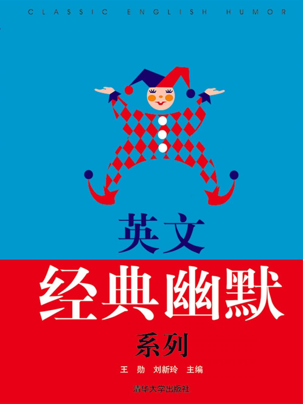 Big bigCover of 英文经典幽默系列