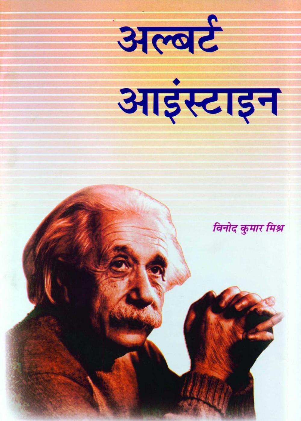 Big bigCover of Albert Einstein