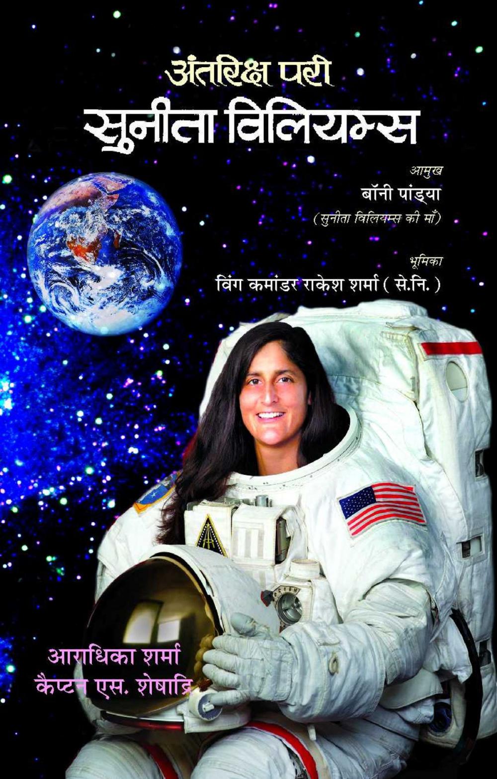 Big bigCover of Antariksh Pari : Sunita Williams