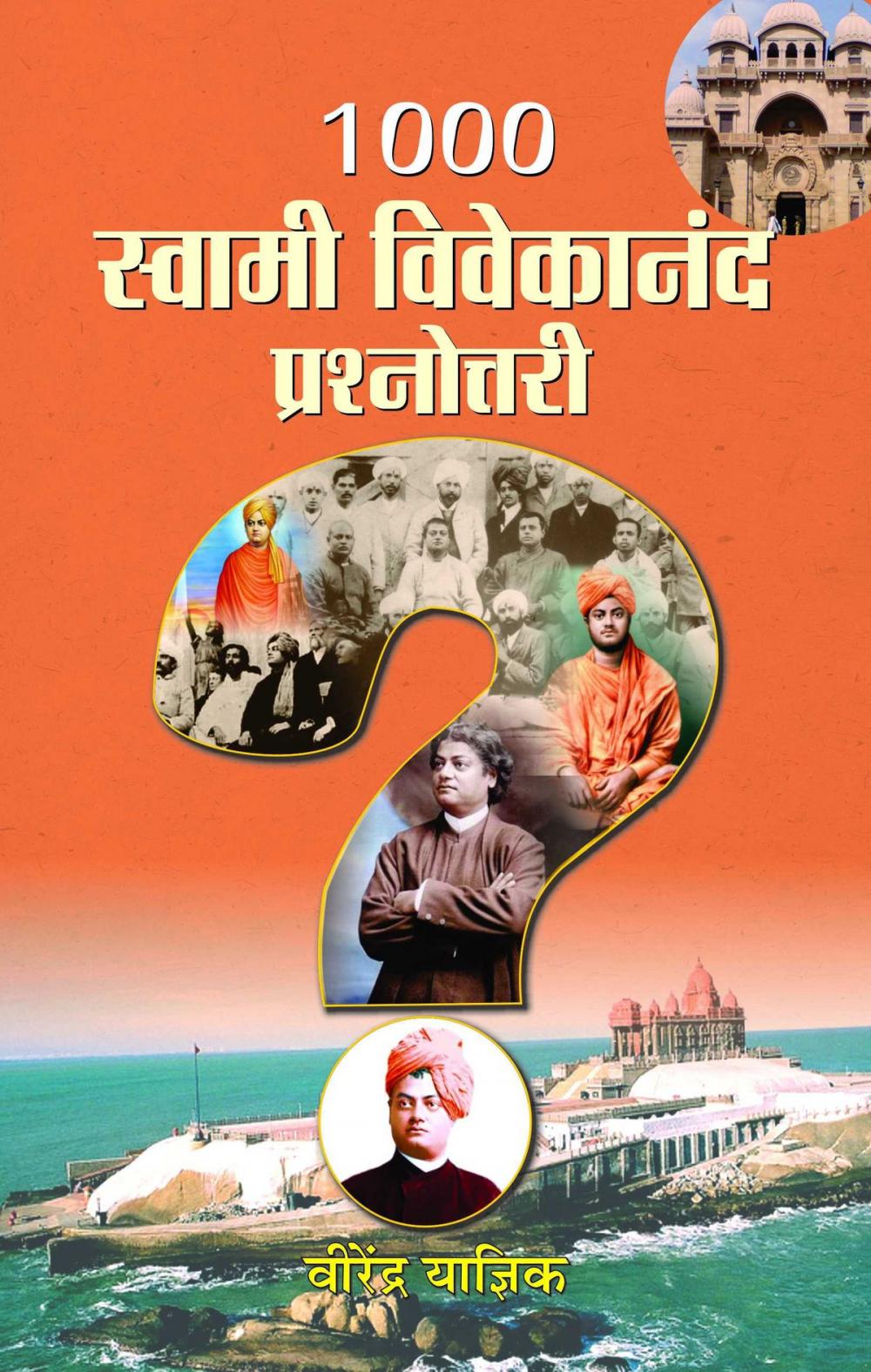 Big bigCover of 1000 Swami Vivekanand Prashnottari