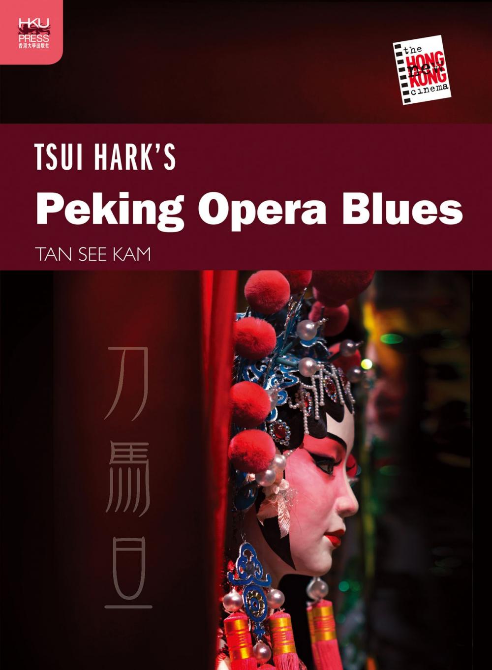 Big bigCover of Tsui Hark’s Peking Opera Blues