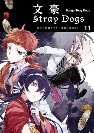 Cover of the book 文豪Stray Dogs 11 by Roger Langridge