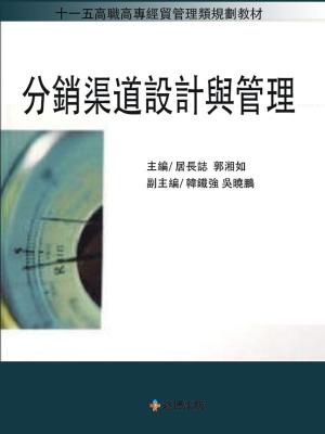 Cover of the book 分銷渠道設計與管理 by Stephen Porter