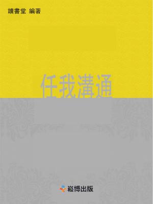 bigCover of the book 任我溝通 by 