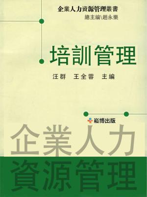 bigCover of the book 培訓管理 by 
