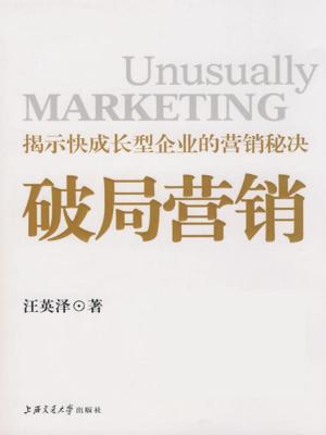 Cover of the book 破局营销 by Harry Roberts