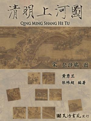 Cover of the book 清明上河图(簡體) by Sue Johnson, Julie Carlson, Elizabeth Bower