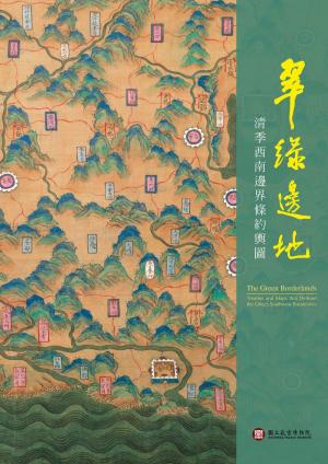 Cover of the book 《翠綠邊地－清季西南邊界條約輿圖》圖錄 by Carlos Batista