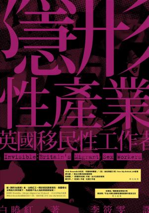 bigCover of the book 隱形性產業：英國移民性工作者 by 