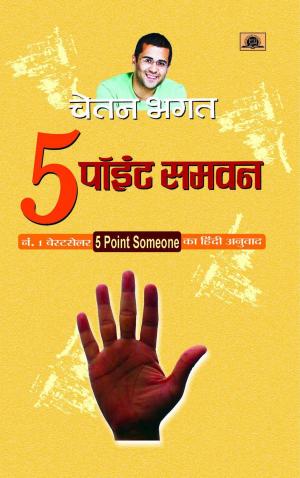 Cover of the book 5 Point Someone by Rajiv Ranjan