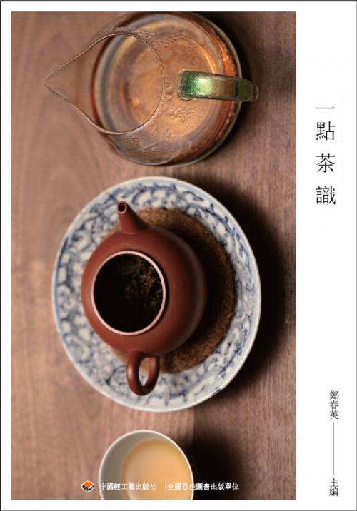 Cover of the book 一點茶識 by 鄭春英, 崧博出版事業有限公司