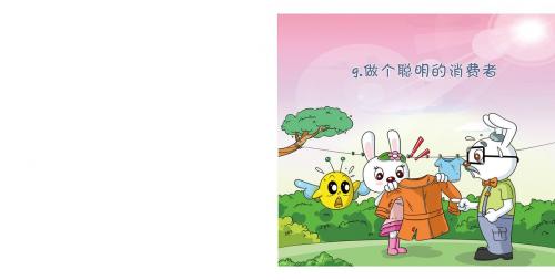 Cover of the book 做个聪明的消费者 by 王霞、吕克, 崧博出版事業有限公司