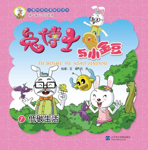 Cover of the book 低碳生活 by 王霞、吕克, 崧博出版事業有限公司