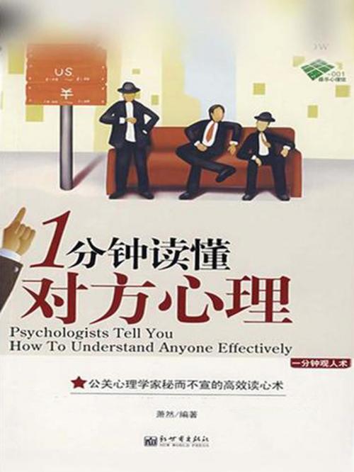 Cover of the book 1分钟读懂对方心理 by 蕭然, 崧博出版事業有限公司