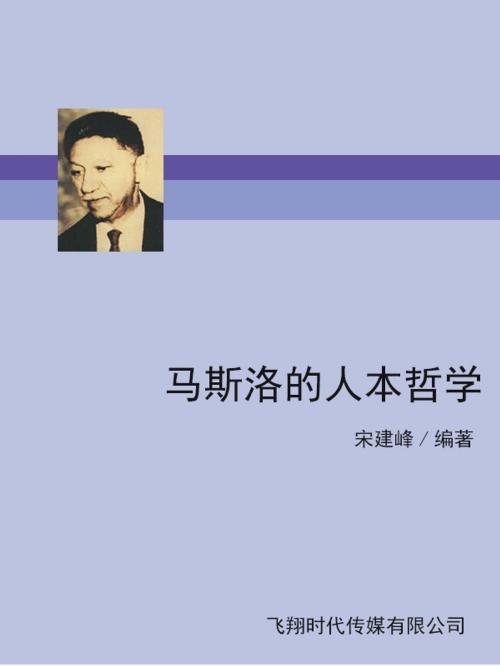 Cover of the book 马斯洛的人本哲学 by 宋建峰, 崧博出版事業有限公司