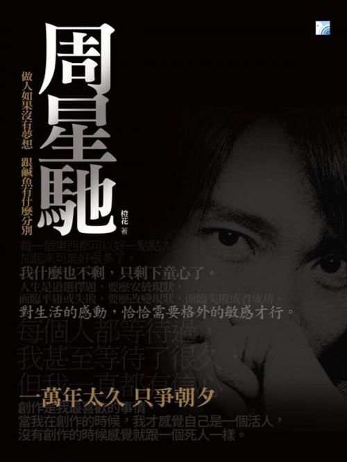 Cover of the book 周星馳 by 橙花, 海鴿文化圖書有限公司