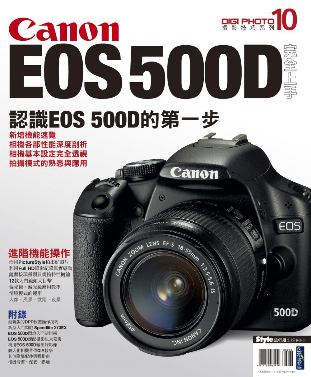 Big bigCover of Canon EOS 500D完全上手