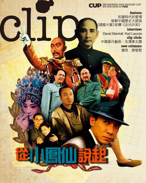 Cover of the book clip 11月/2009 第15期 by CUP出版, CUP出版