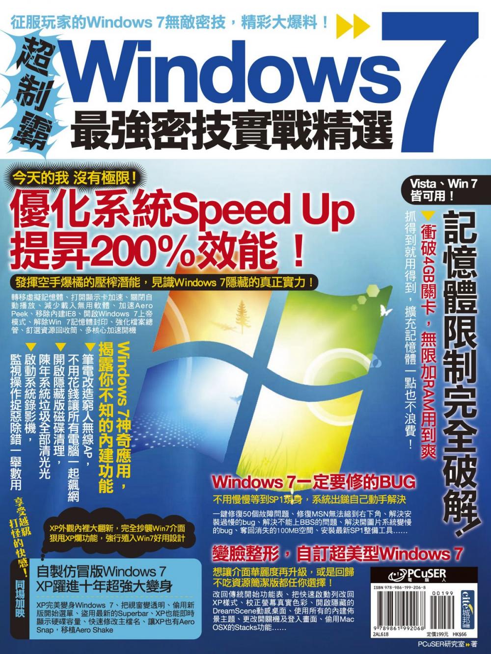 Big bigCover of 超制霸！Windows 7最強密技實戰精選