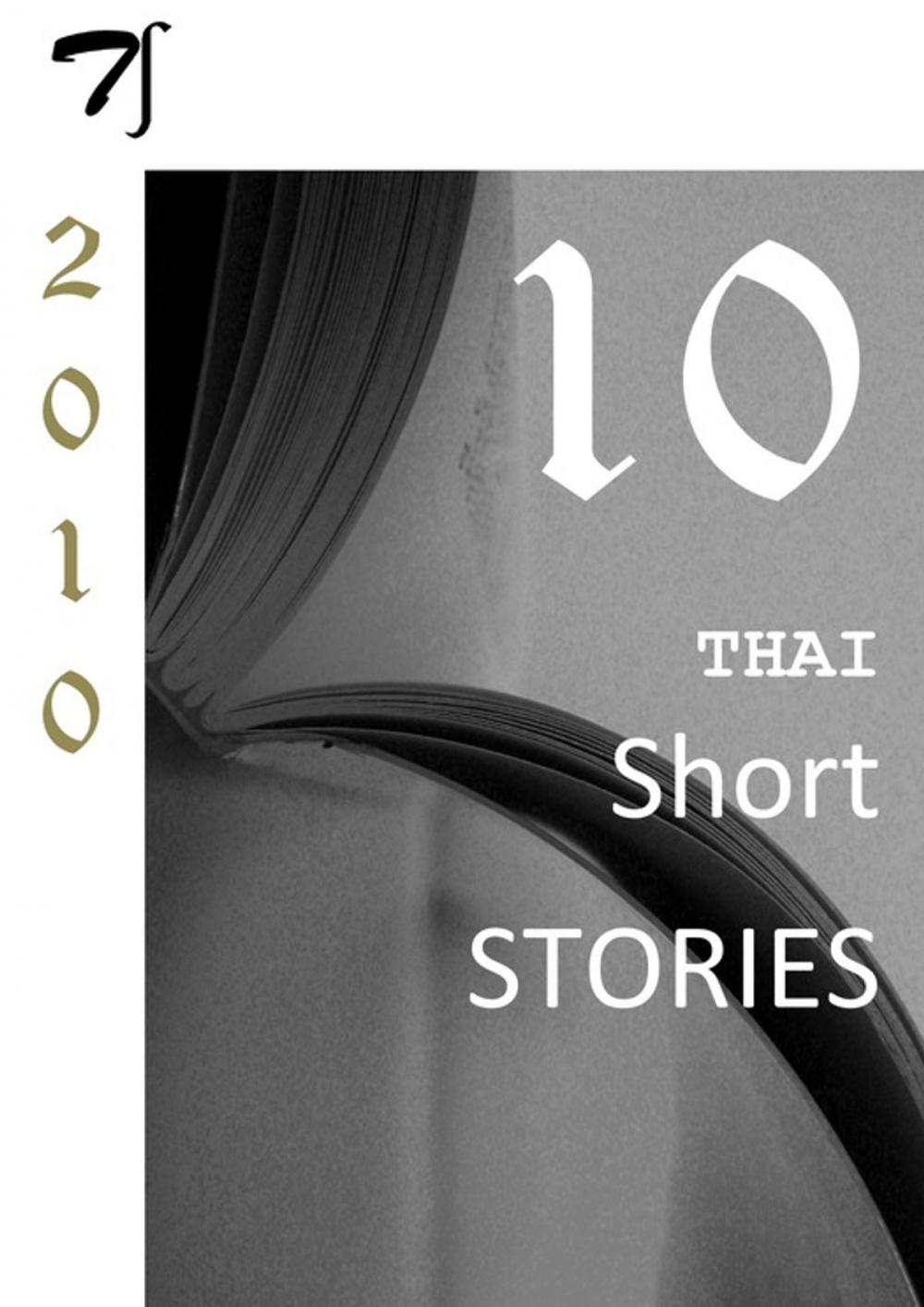 Big bigCover of Ten Thai short stories — 2010