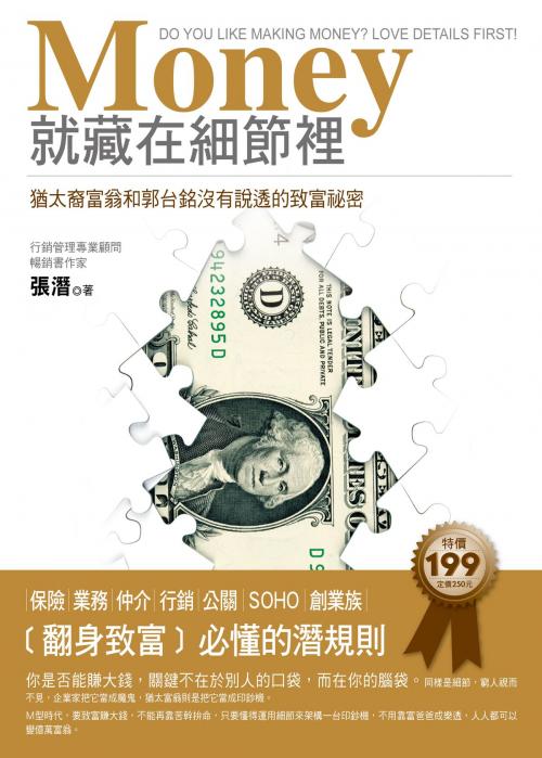 Cover of the book Money就藏在細節裡 by 張潛, 彙通文流社